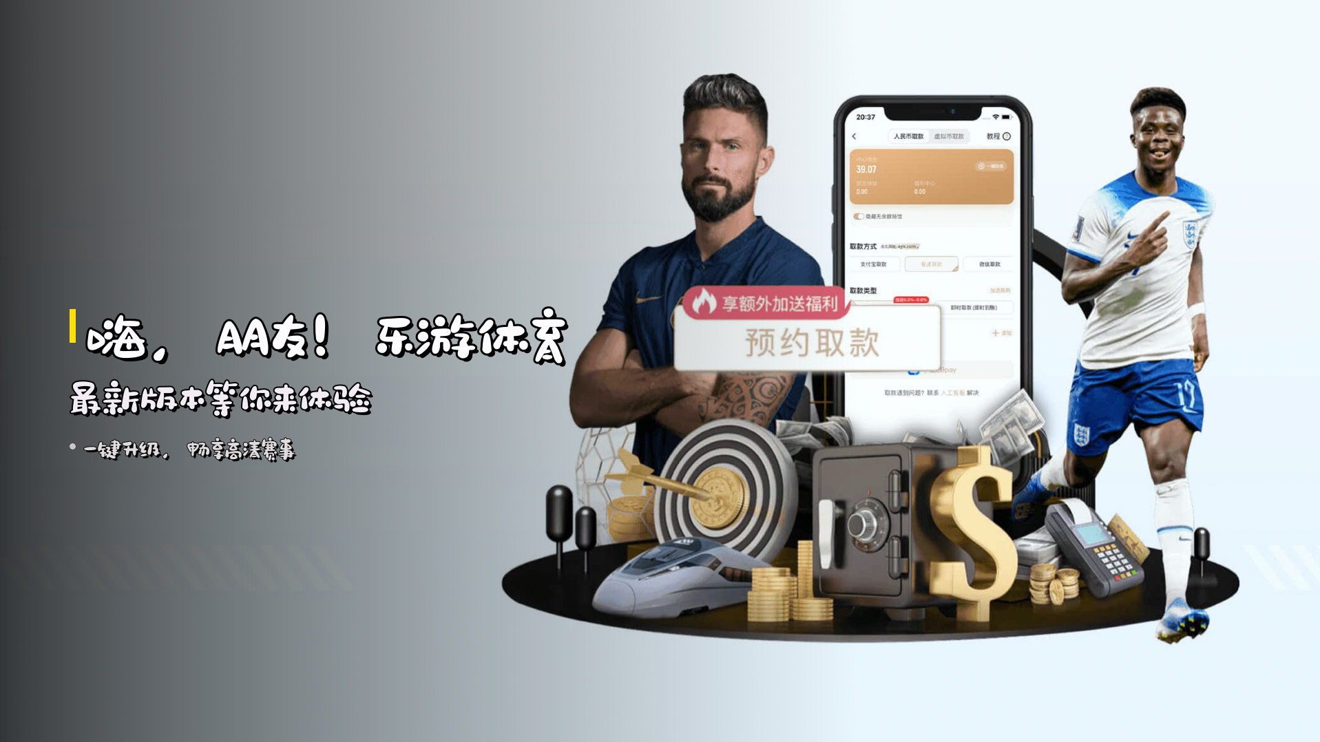 嗨，朋友！<strong>乐游体育最新版本</strong>等你来体验